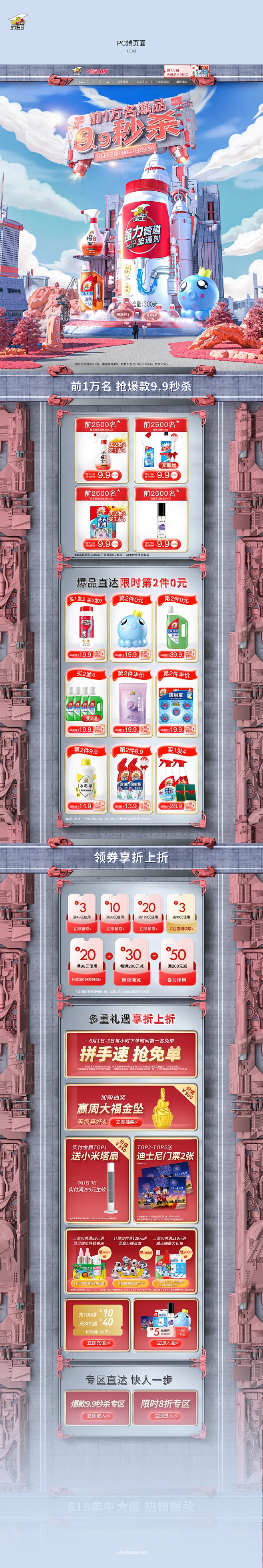 618活动页面首页/专题设计-花瓣网