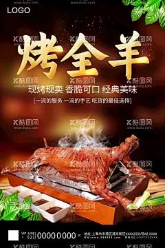 烤全羊宣传海报  - 源文件下载【酷图网】烤全羊,烤全羊菜单,烤全羊店面,烤全羊灯箱,烤全羊广告,烤全羊海报,烤全羊展板,烤全羊背景,烤全羊促销,烤全羊菜谱,烤全羊餐厅,烤全羊餐馆,烤全羊店,烤全羊门面,烤全羊设计,烤全羊书法,烤全羊美食,烤全羊排挡,烤全羊图片,烤全羊素材,烤全羊图,烤全羊字,烤全羊宵夜,烤全羊夜宵,烤全羊竖版,宣传海报,