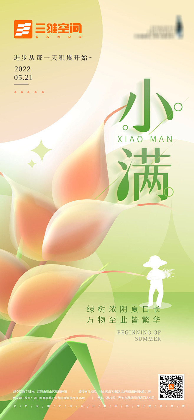小满海报