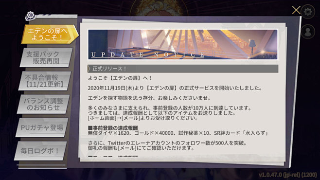 エデンの扉 | ゲームUIブログ
