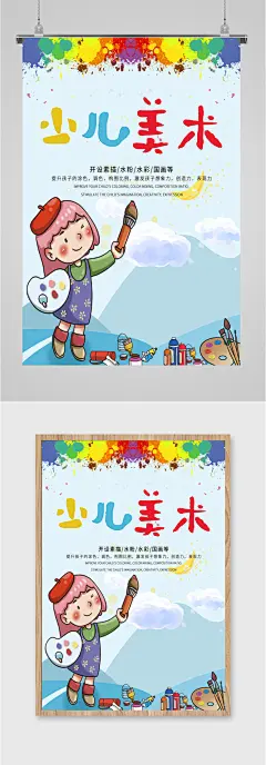 少儿美术培训班招生宣传海报