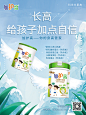 加护高儿童成长奶粉海报