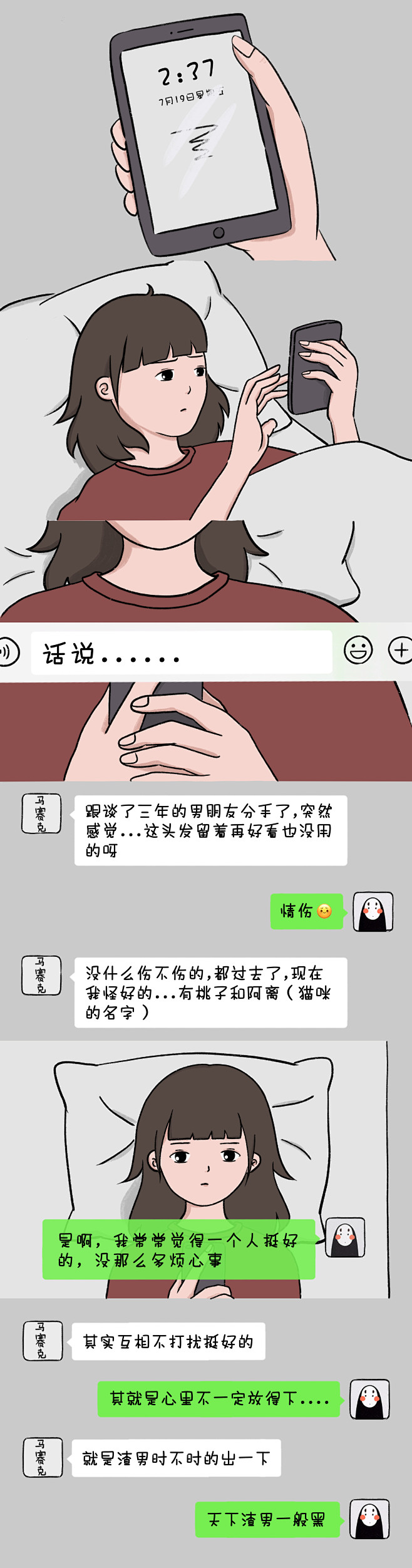 之前和一位朋友聊地特别晚，结束聊天之后，...
