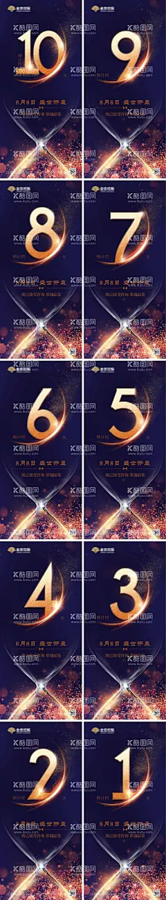 地产紫色高档立体字奢华漏斗倒计时系列  - 源文件下载【酷图网】海报,房地产,倒计时,系列,紫色,高档,立体字,奢华,漏斗,紫金,