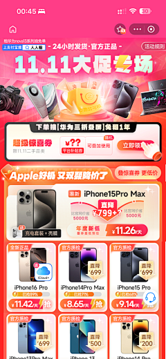 艾欣可可采集到天猫超市/天猫国际