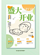 设计｜面包店开业海报
