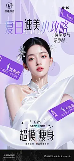 【南门网】广告 海报 医美 早安 人物 模特 创意 单图 减肥 减脂 瘦身