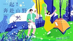 露营海报  - 源文件下载【酷图网】露营,露营海报,帐篷节,帐篷节海报,篝火晚会,山谷帐篷节,夏季露营,暑期露营,儿童露营,露营广告,露营培训,露营会所,露营展板,露营展架,露营宣传栏,野外露营,露营灯箱,卡通露营海报,幼儿露营,露营探险,野外运动用品,户外露营,折叠帐篷,野营,郊游,郊游海报,帐篷海报,租帐篷,亲子露营,露营景区