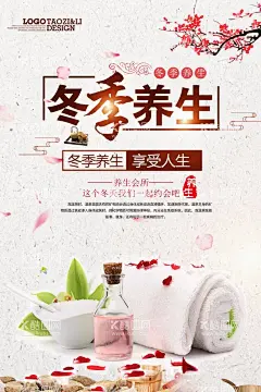 冬季养生  - 源文件下载【酷图网】中国风,水墨,冬季,养生,宣传,海报