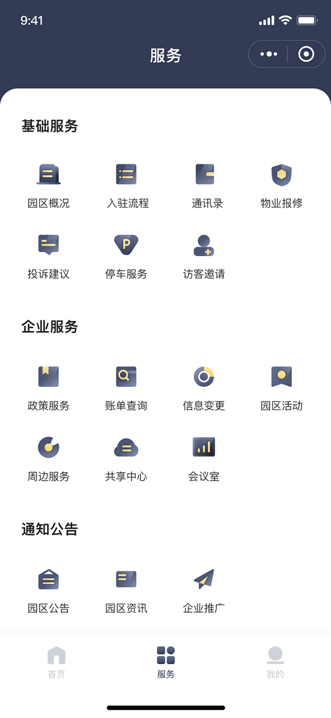 智慧园区服务页icon_ICON-扁平 ...