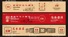餐厅装修围挡设计  - 源文件下载【酷图网】海报,广告展板,餐饮,围挡,餐厅,复古,湘菜,装修,