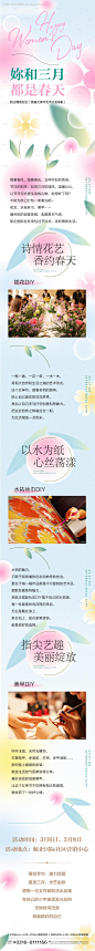 地产女神节妇女节38节情人节节气长图-源文件【享设计】
