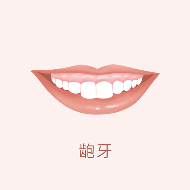 牙齿 口腔 漫画 插画 卡通 牙齿矫正 ...