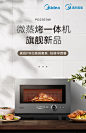 Midea/美的 微波炉烤箱一体多功能家用变频微蒸烤智能光波PG23E0W-tmall.com天猫