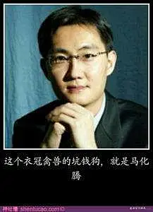 马化腾
