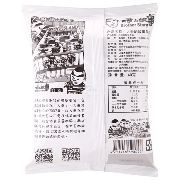 大哥的故事 鱼酥 膨化食品 40g 台湾...