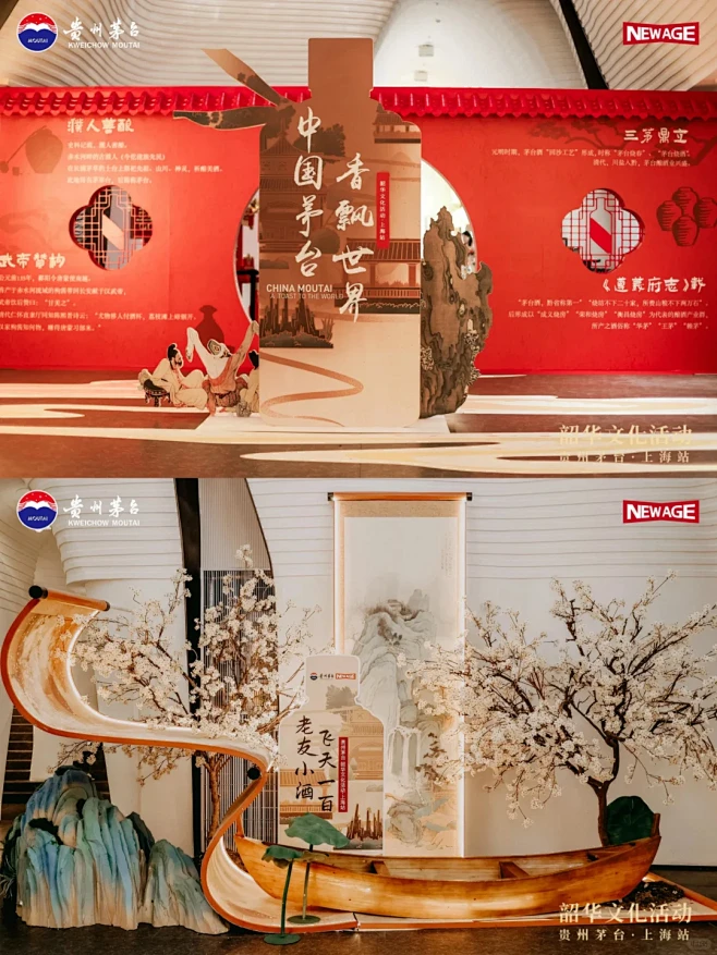 贵州茅台 韶华文化活动· 上海站 - 小...