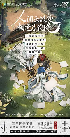 魔道祖师