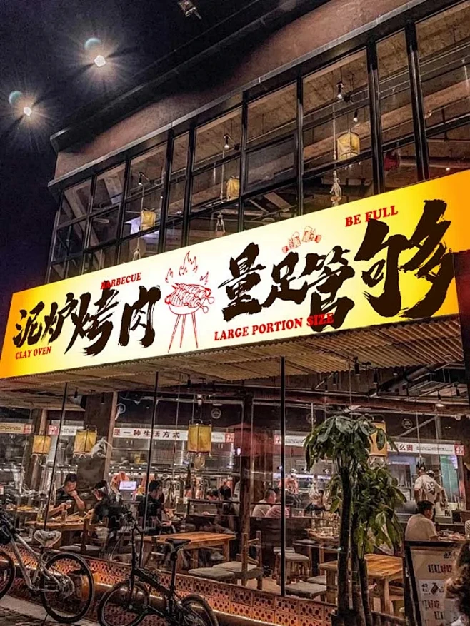 毛笔字火锅烤肉店餐饮店门头灯箱 - 小红...