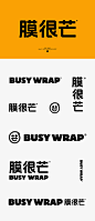 BUSY WRAP 膜很芒 工业品牌 vi设计 IP设计_张博_【68Design】