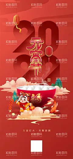 元宵节  - 源文件下载【酷图网】元宵,元宵节,春节,节气,喜庆,除夕,汤圆,红色,中式,国风