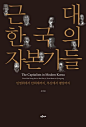 韩国创意字体海报设计_平面_设计原 (jy.sccnn.com)