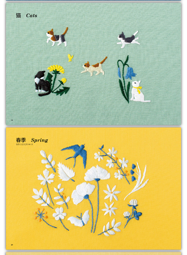 日本刺绣书籍 花草与动物的可爱刺绣 日本...