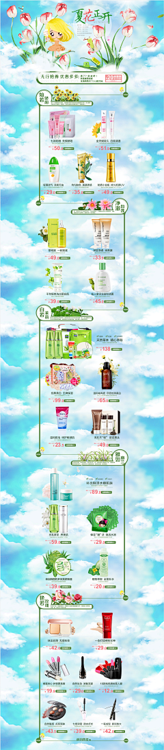初见你お采集到____"{ 化妆品首页,
