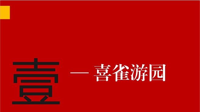2021商业地产新春国潮游园会（含元旦、...