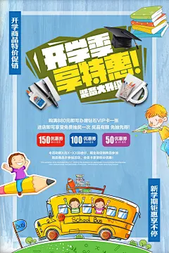 开学宣传海报PSD分层设计素材-淘宝网开学 开学季 优惠享不停 开学啦 开学献礼 开学海报 开学季促销 开学背景 开学活动 开学图片 开学促销 学生开学 开学季宣传 开学彩页 开学吊旗 开学易拉宝 开学展架 开学设计 开学促销海报 开学广告 开学素材 开学模版 文具开学 开学季海报 banner IDEA 画册设计 PPT模板 名片 楼书 节日广告 围挡 平面 活动页面 首页 女装 卡通 手绘 活动海报 创意C4D 单张 折页 时尚 标志 电商 PS 艺术字 新年