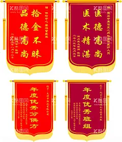 锦旗  - 源文件下载【酷图网】锦旗模版,锦旗样机,医德高尚,医术精湛,送医生锦旗,高大上锦旗,锦旗分层模板,锦旗矢量,幼儿锦旗,培训锦旗,消防锦旗,矢量锦旗,科室锦旗,红色锦旗,护士锦旗,护士,锦旗,送护士,赠护士,医院护士锦旗,锦旗类,民解忧,秉公执法,赠法院锦旗,给法院锦旗