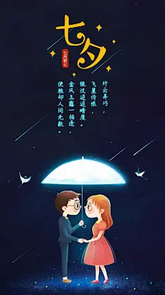 七夕，更多七夕个性海报素材模板，尽在易图www.egpic.cn