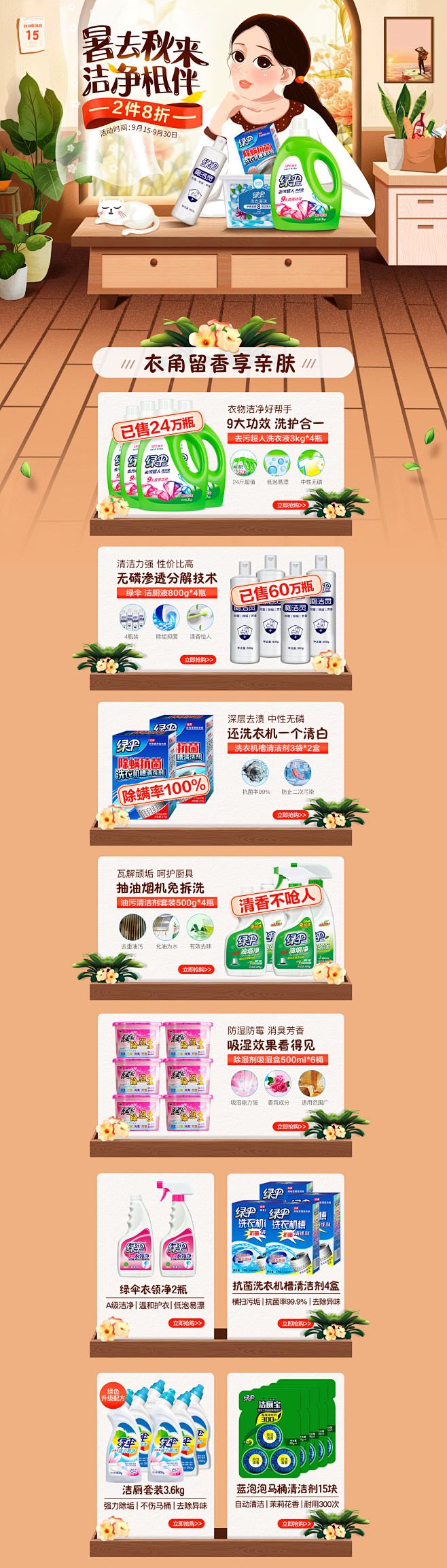 绿伞旗舰店秋天日常活动页电商设计    ...
