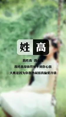 ღ 以我之姓冠你之名Ⅱ [姓氏壁纸专辑] ღ－堆糖，美好生活研究所
