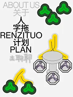 人字拖RENZITUO计划终于和大家见面啦！