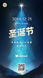 圣诞平安夜祝福简约唯美手机海报