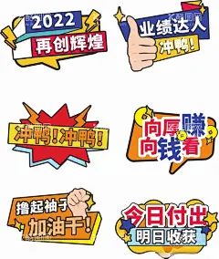再创辉煌公司团建励志标语手举牌  - 源文件下载【酷图网】聚会手举牌,直播道具,直播手举牌,拍照道具,手举牌,拍照板,手拿牌,兔年手举牌,团建拍照框,年会手举牌,团建手举牌,活动拍照框,手持标语,卡通手举牌,年会拍照框,拍照手举牌,网红手举牌,新年手举牌,合影手举牌,拍照牌,拍照KT板,拍照框,活动手举牌,接送手举牌,照相手举牌,网络流行语,毕业手举牌