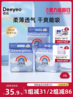 不吃哪有力气减肥采集到纸尿裤主图