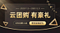 汽车促销团购黑金活动banner