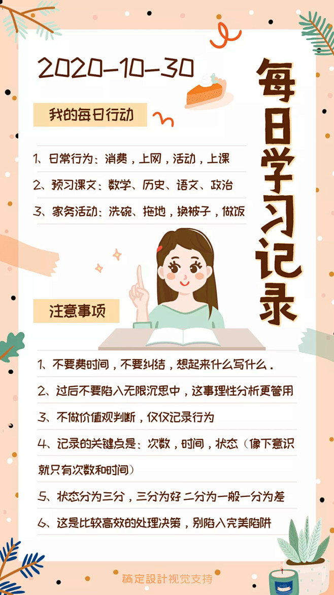 社群打卡每日学习日签打卡手账日记