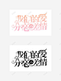 pic霸霸自动生成的对比图爱了爱了林笙颜封赏花酒九 免费下载 页面网页 平面电商 创意素材