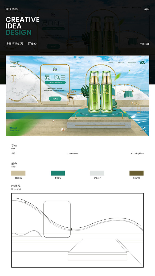 场景空间搭建海报