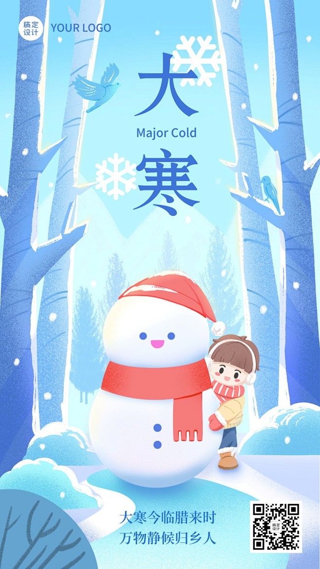 大寒节气可爱雪人插画祝福手机海报