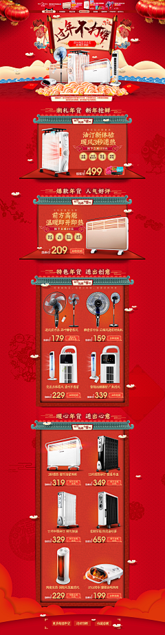 故先森丶采集到元旦/年货节素材