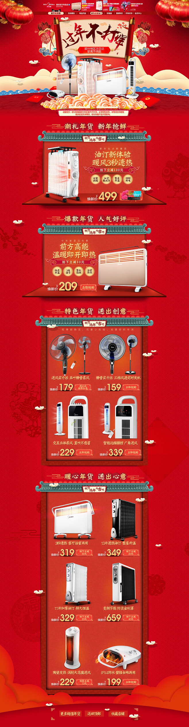 过年不打烊 家电3C数码家用电器天猫店铺...