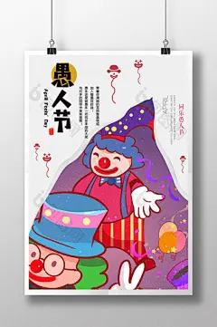 4.1日疯狂愚人节创意设计 促销海报图片