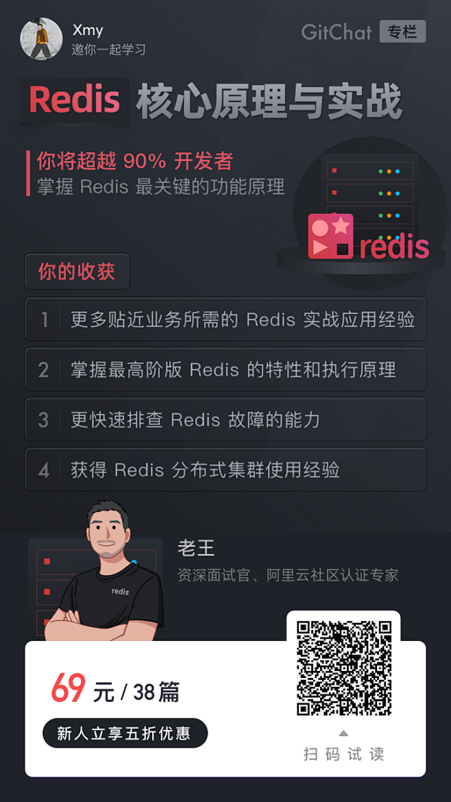 GitChat_Redis 核心原理与实...