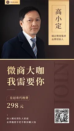 微商团队成员代理招募简约轻奢