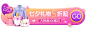 商城七夕促销活动入口胶囊banner