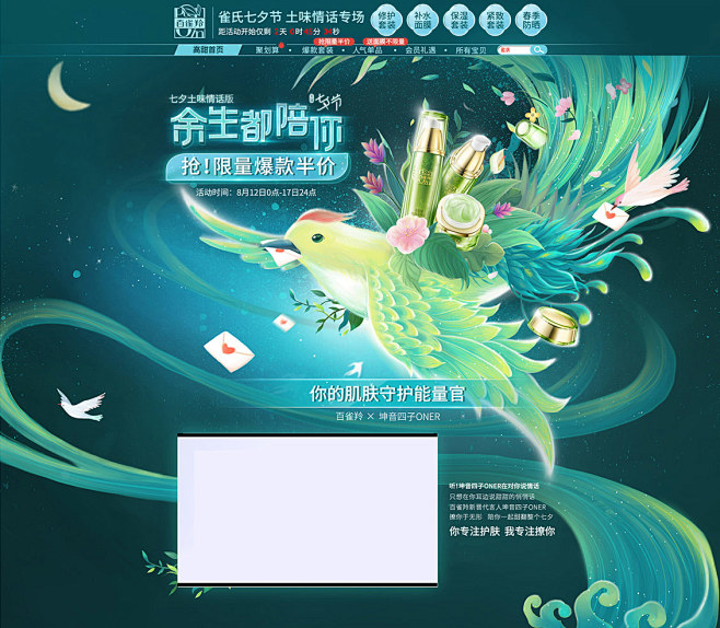 百雀羚 美妆 彩妆 化妆品 七夕情人节 ...